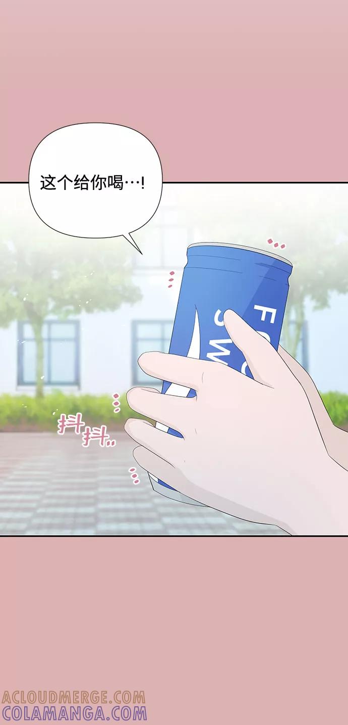 《告白还能撤回吗？》第5话 第28页