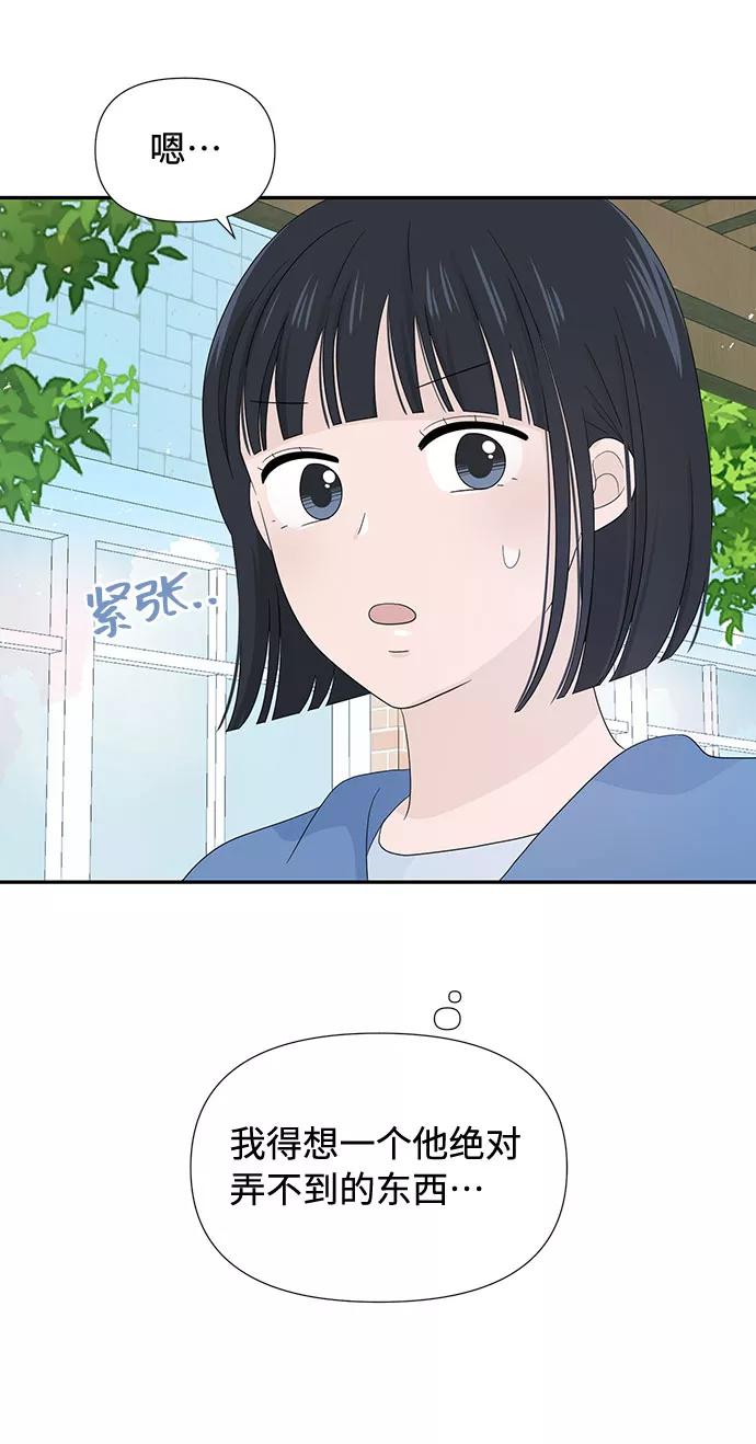 《告白还能撤回吗？》第5话 第59页