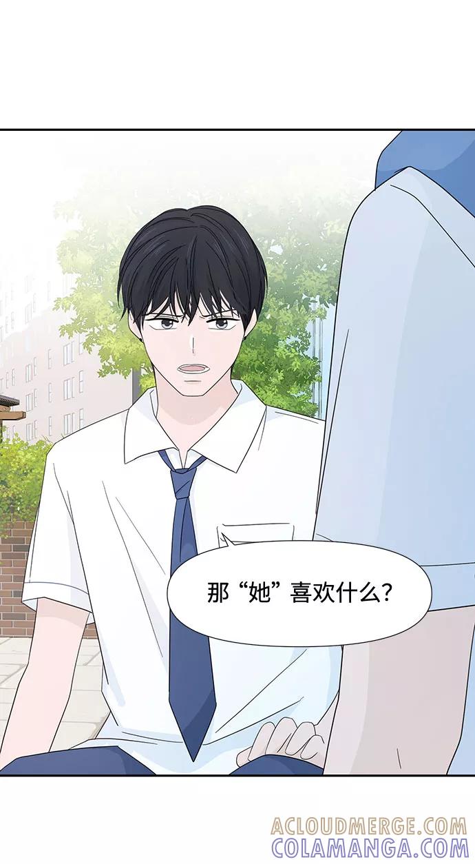 《告白还能撤回吗？》第5话 第58页