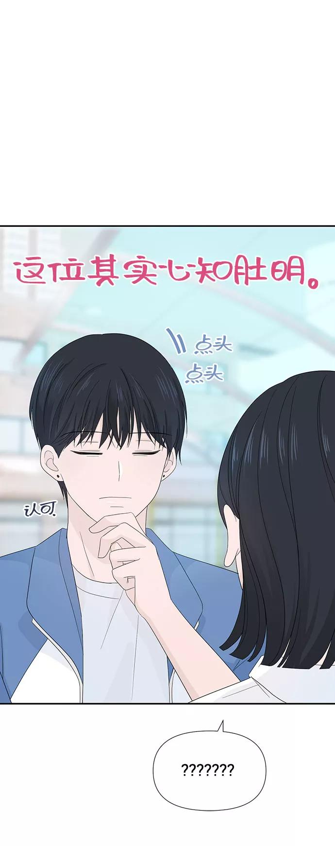 《告白还能撤回吗？》第5话 第53页