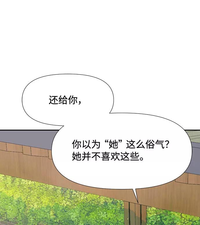 《告白还能撤回吗？》第5话 第56页