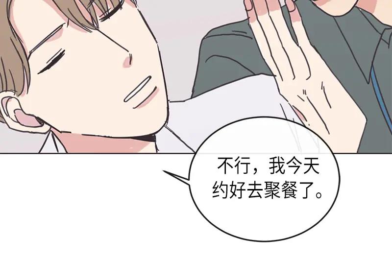 《取向的发现》第5话 第54页