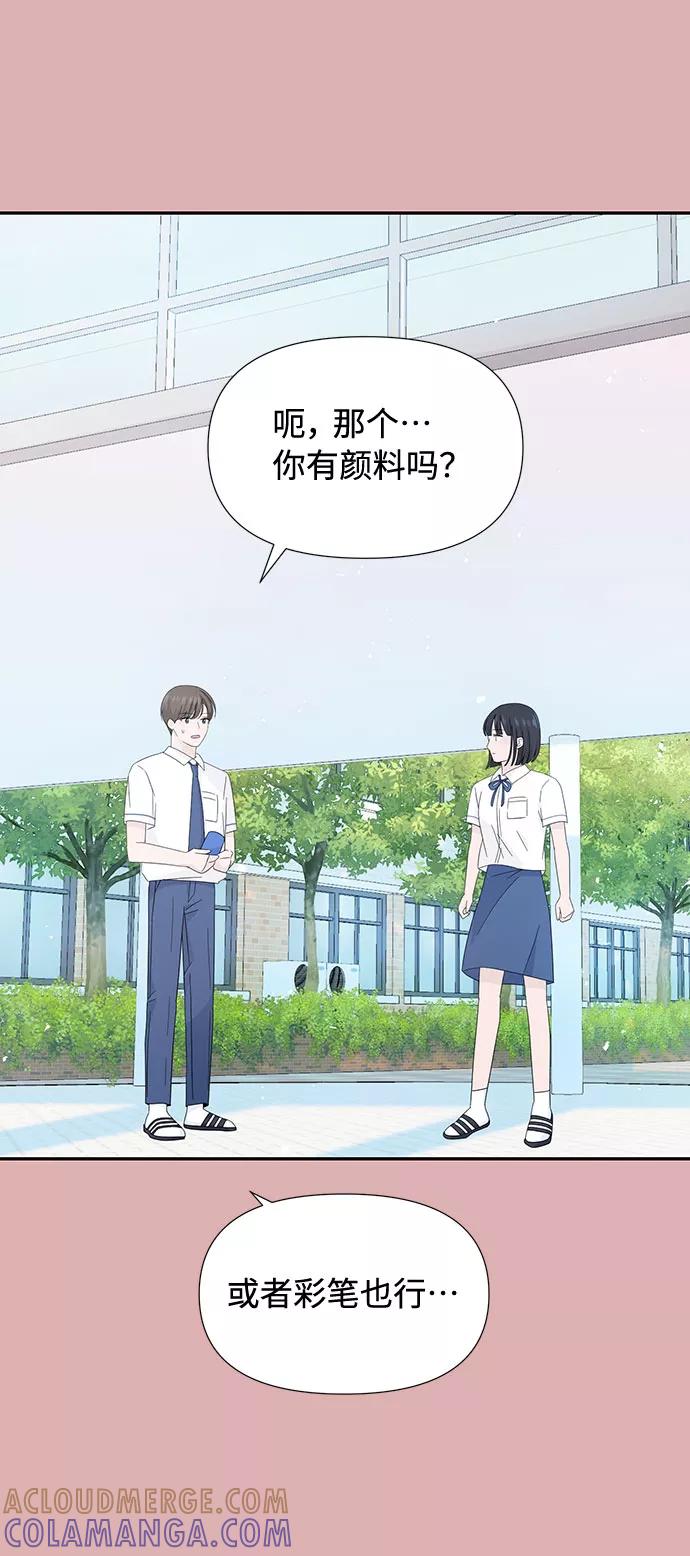 《告白还能撤回吗？》第5话 第37页