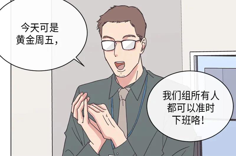《取向的发现》第5话 第36页