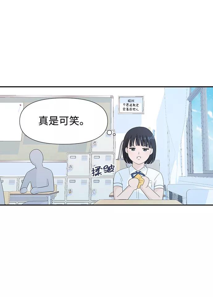 《告白还能撤回吗？》第5话 第23页