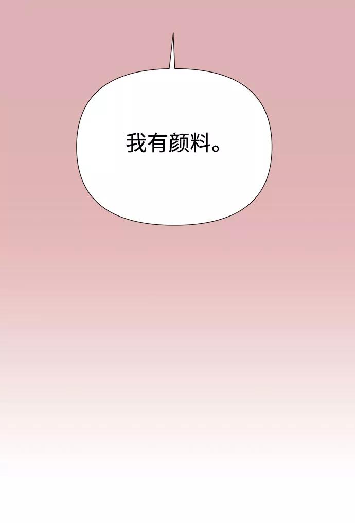 《告白还能撤回吗？》第5话 第39页