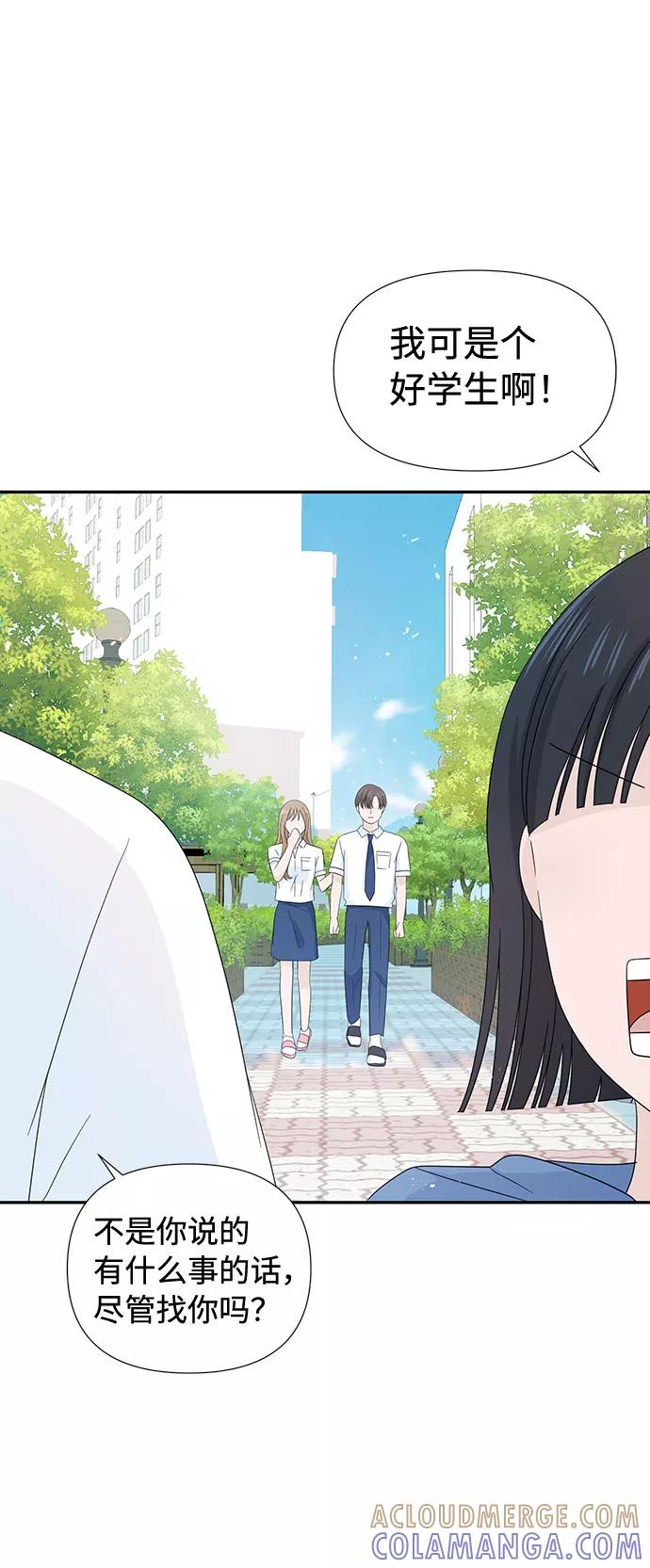 《告白还能撤回吗？》第5话 第64页
