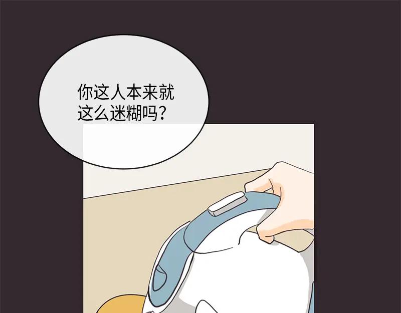 《取向的发现》第5话 第15页