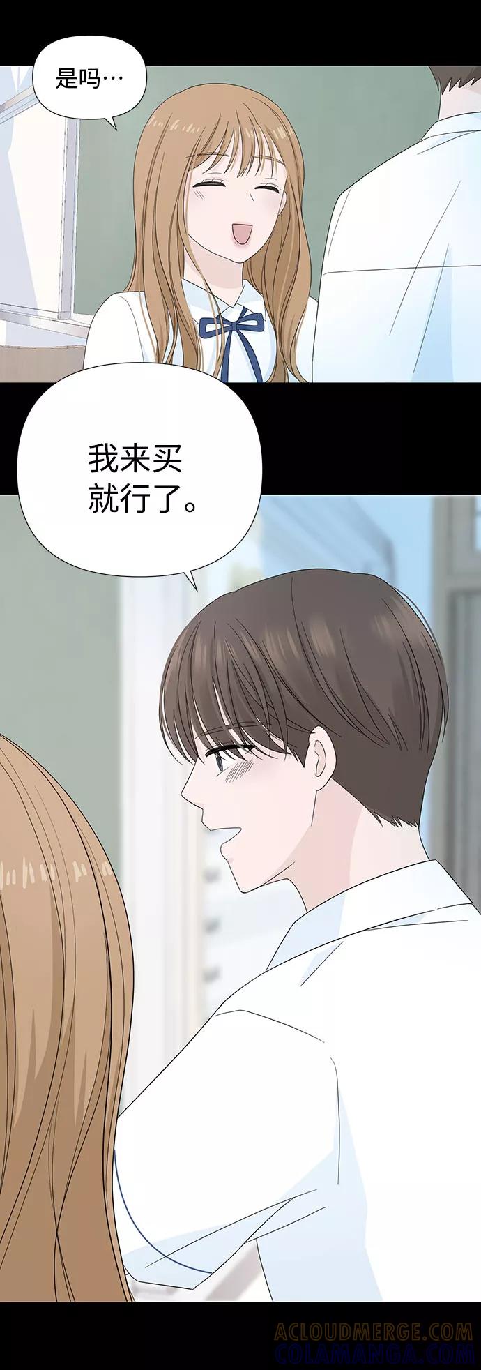 《告白还能撤回吗？》第5话 第76页