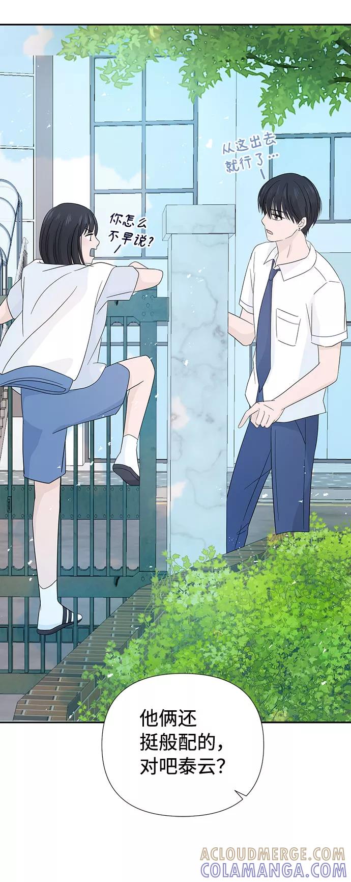 《告白还能撤回吗？》第5话 第67页