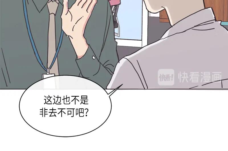《取向的发现》第5话 第56页