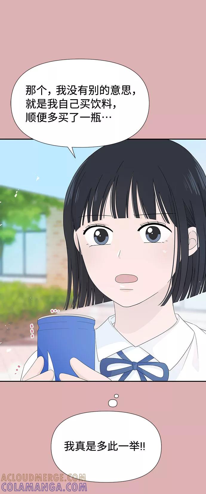 《告白还能撤回吗？》第5话 第31页