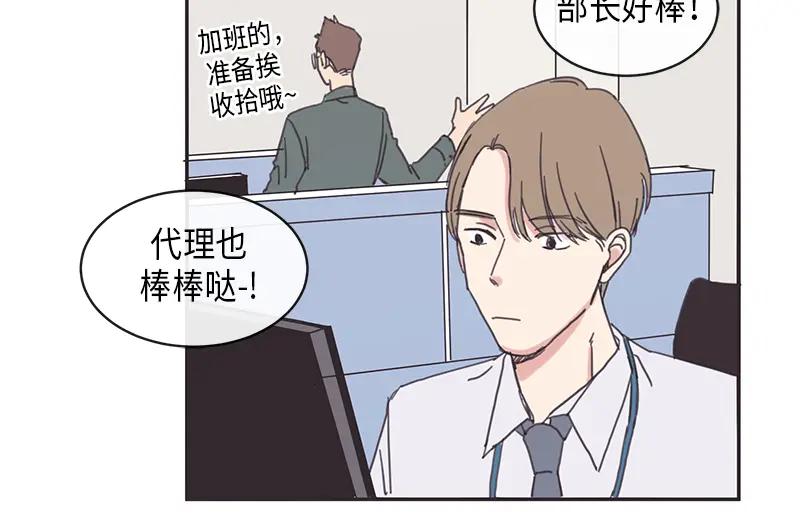 《取向的发现》第5话 第38页