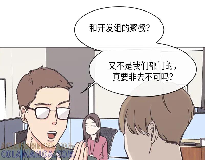 《取向的发现》第5话 第55页