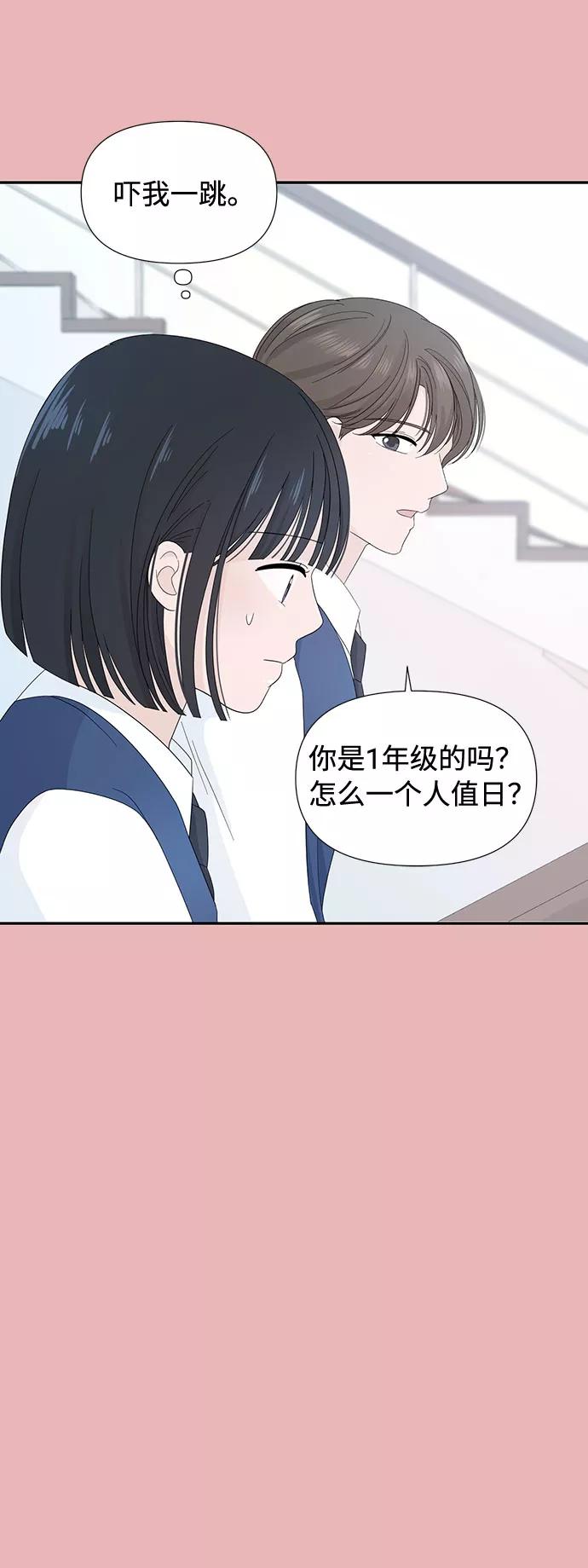 《告白还能撤回吗？》第5话 第8页
