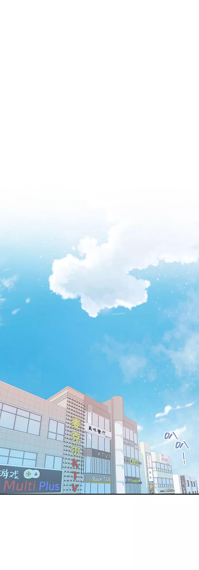 《告白还能撤回吗？》第5话 第80页