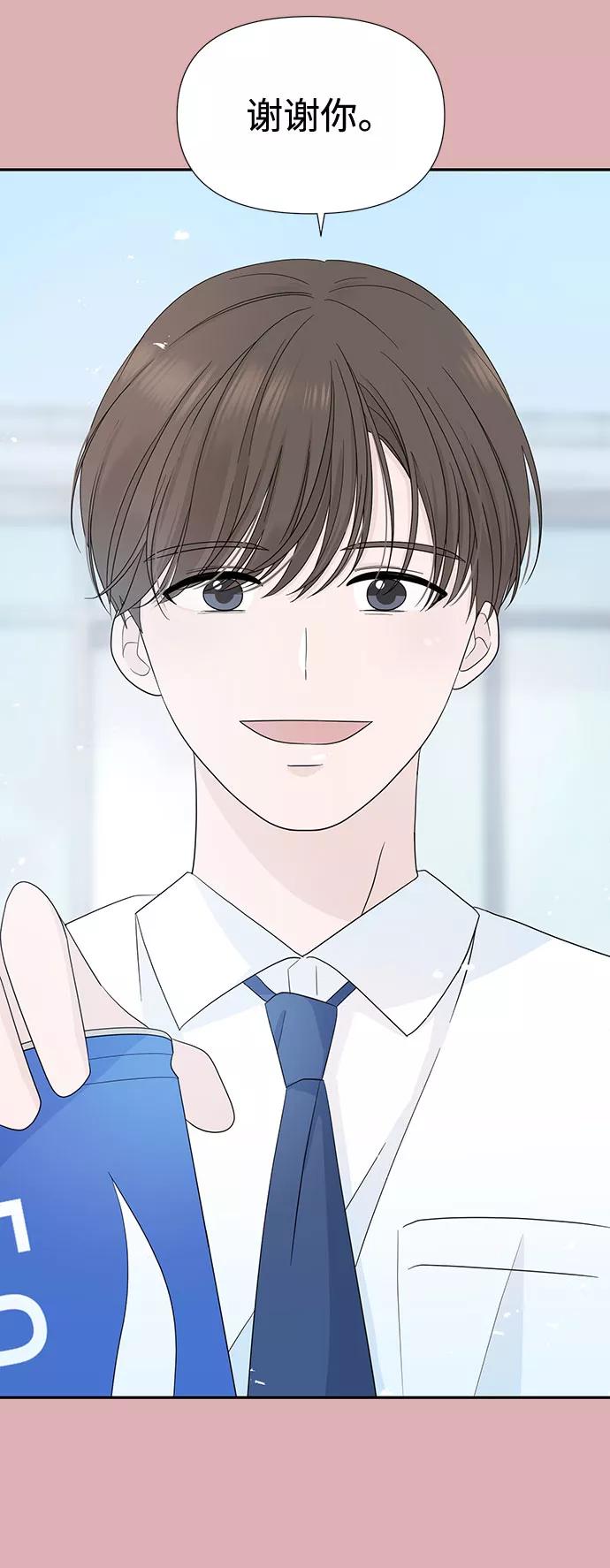 《告白还能撤回吗？》第5话 第33页