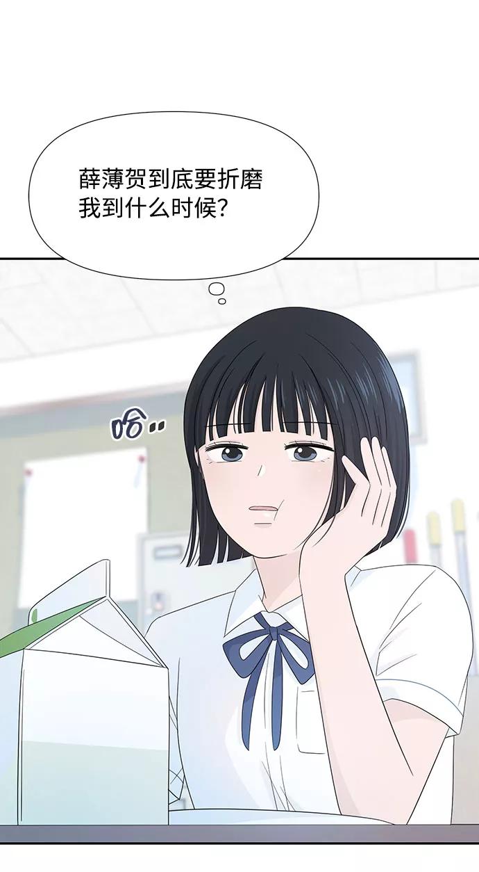 《告白还能撤回吗？》第5话 第24页