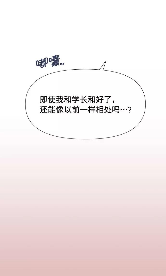 《告白还能撤回吗？》第5话 第27页