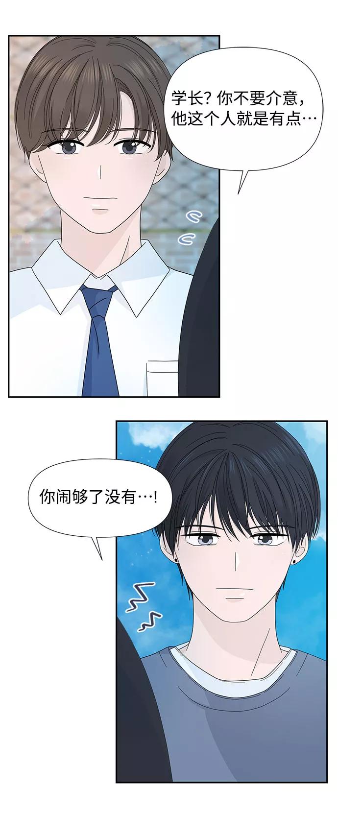 《告白还能撤回吗？》第5话 第17页