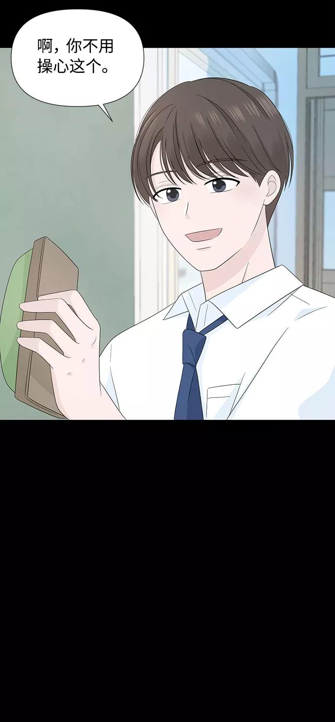 《告白还能撤回吗？》第5话 第75页
