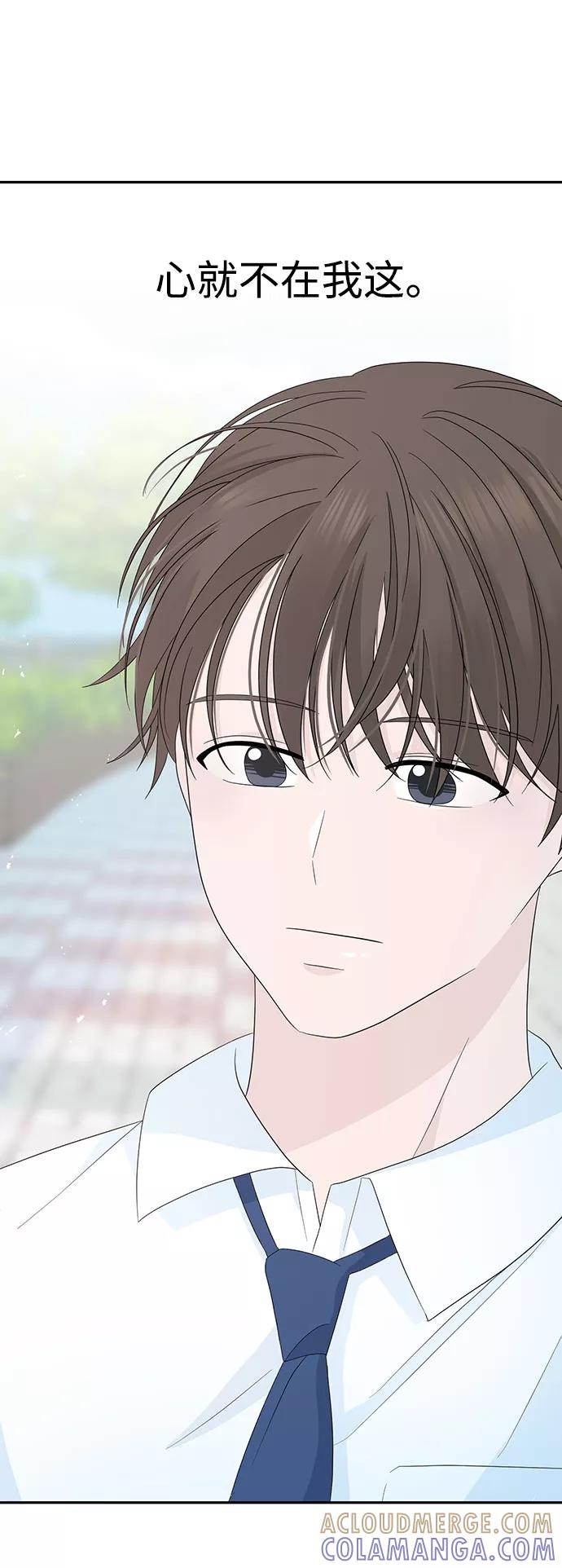 《告白还能撤回吗？》第5话 第79页