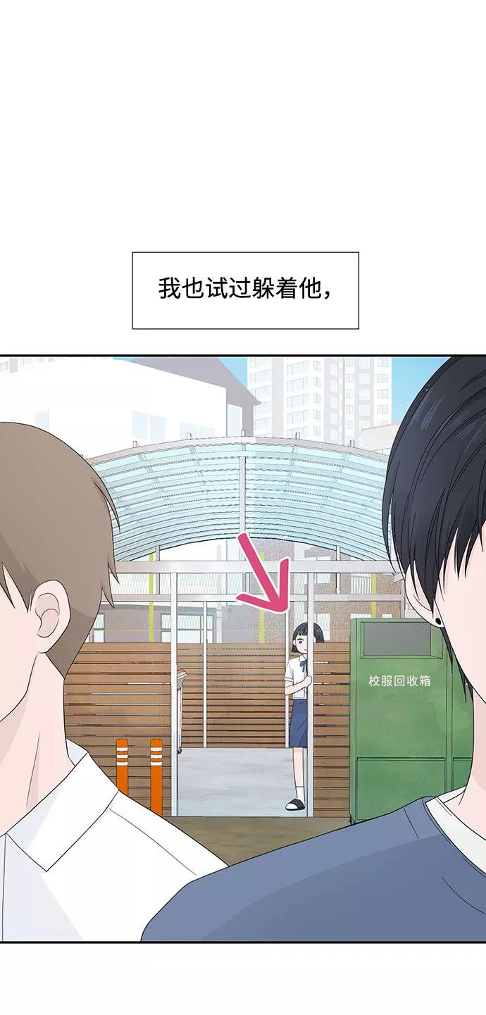 《告白还能撤回吗？》第5话 第48页