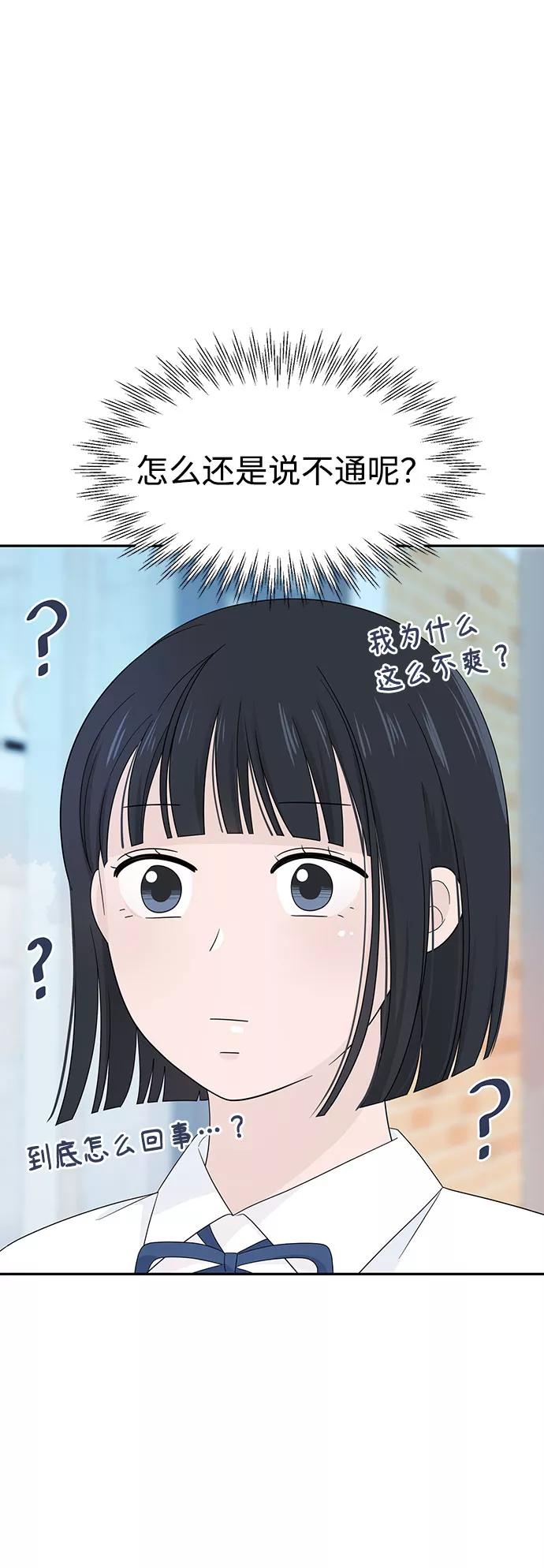 《告白还能撤回吗？》第5话 第54页