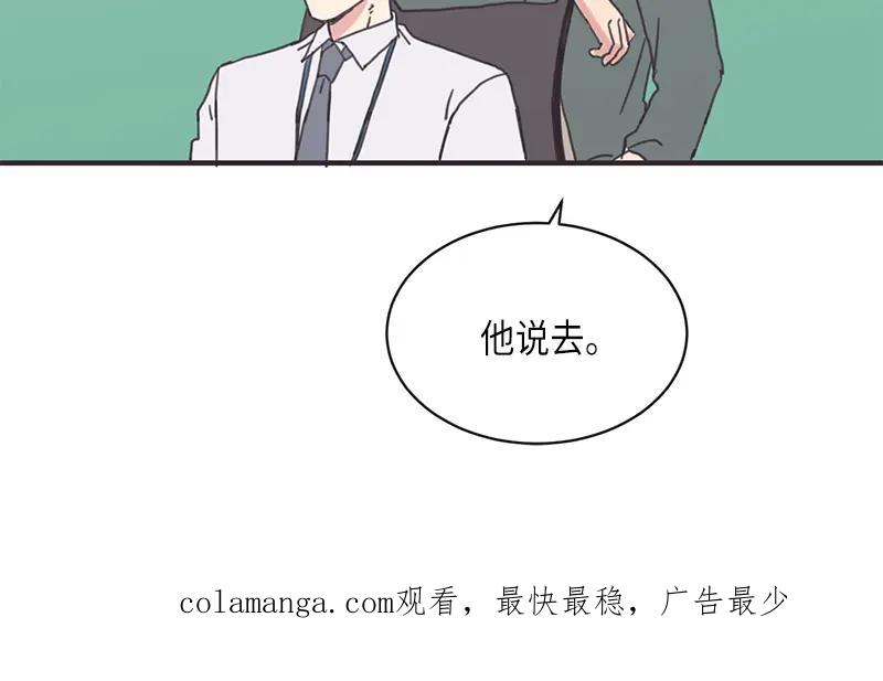 《取向的发现》第5话 第62页