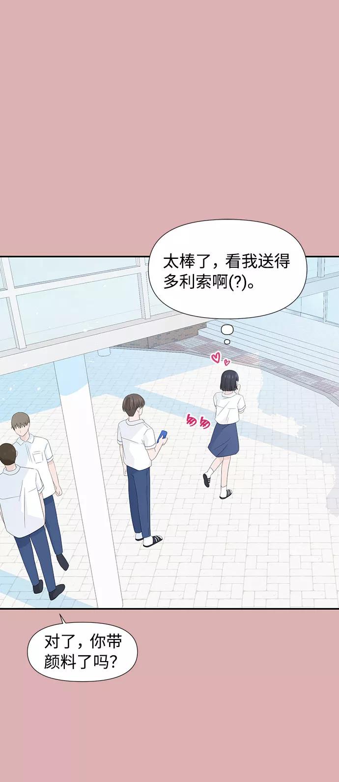 《告白还能撤回吗？》第5话 第35页