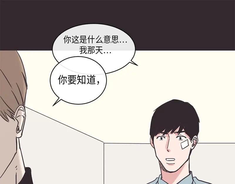 《取向的发现》第5话 第21页