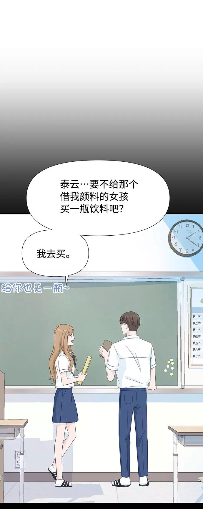 《告白还能撤回吗？》第5话 第74页