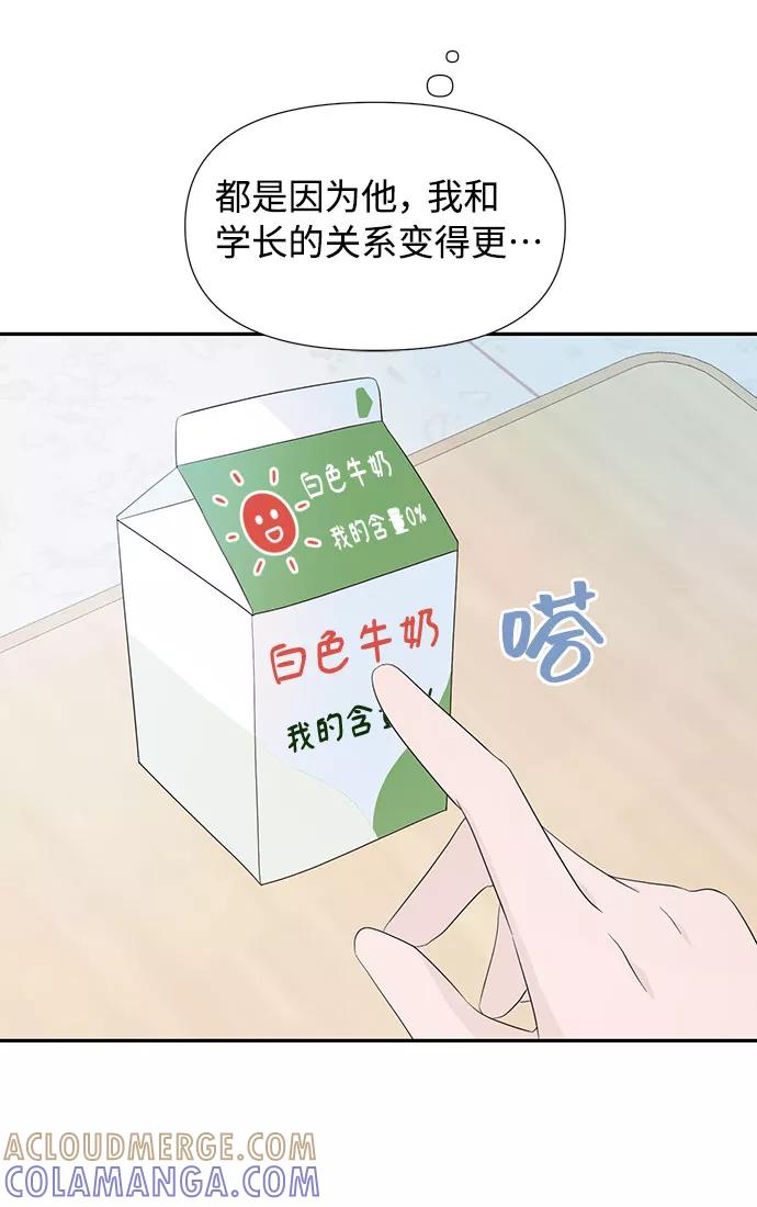 《告白还能撤回吗？》第5话 第25页