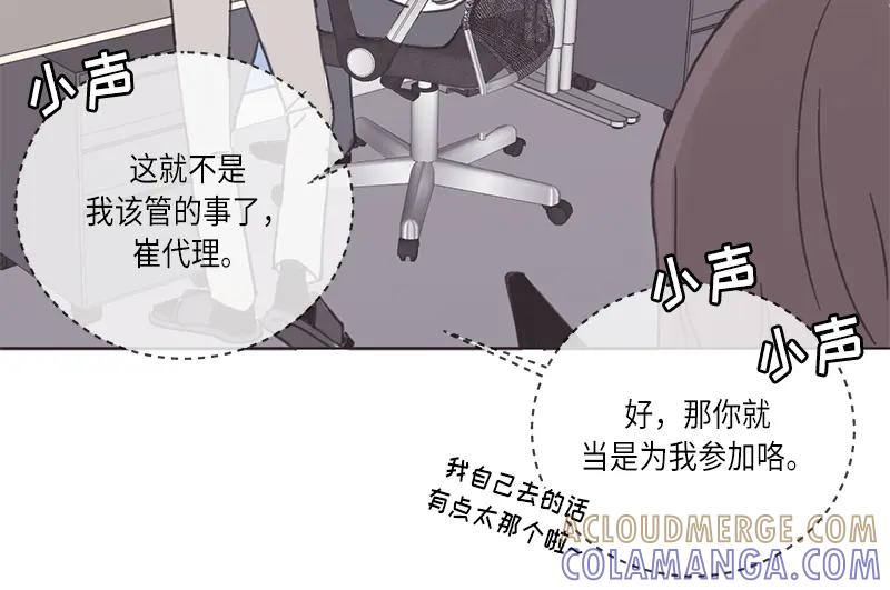 《取向的发现》第5话 第58页