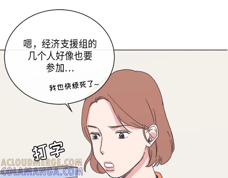 《取向的发现》第5话 第31页
