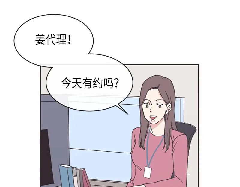 《取向的发现》第5话 第41页