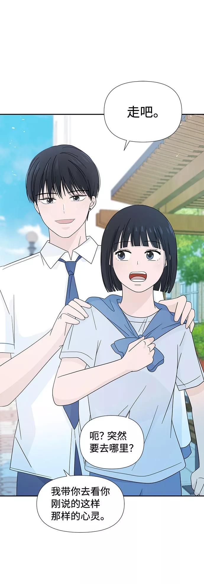 《告白还能撤回吗？》第5话 第62页