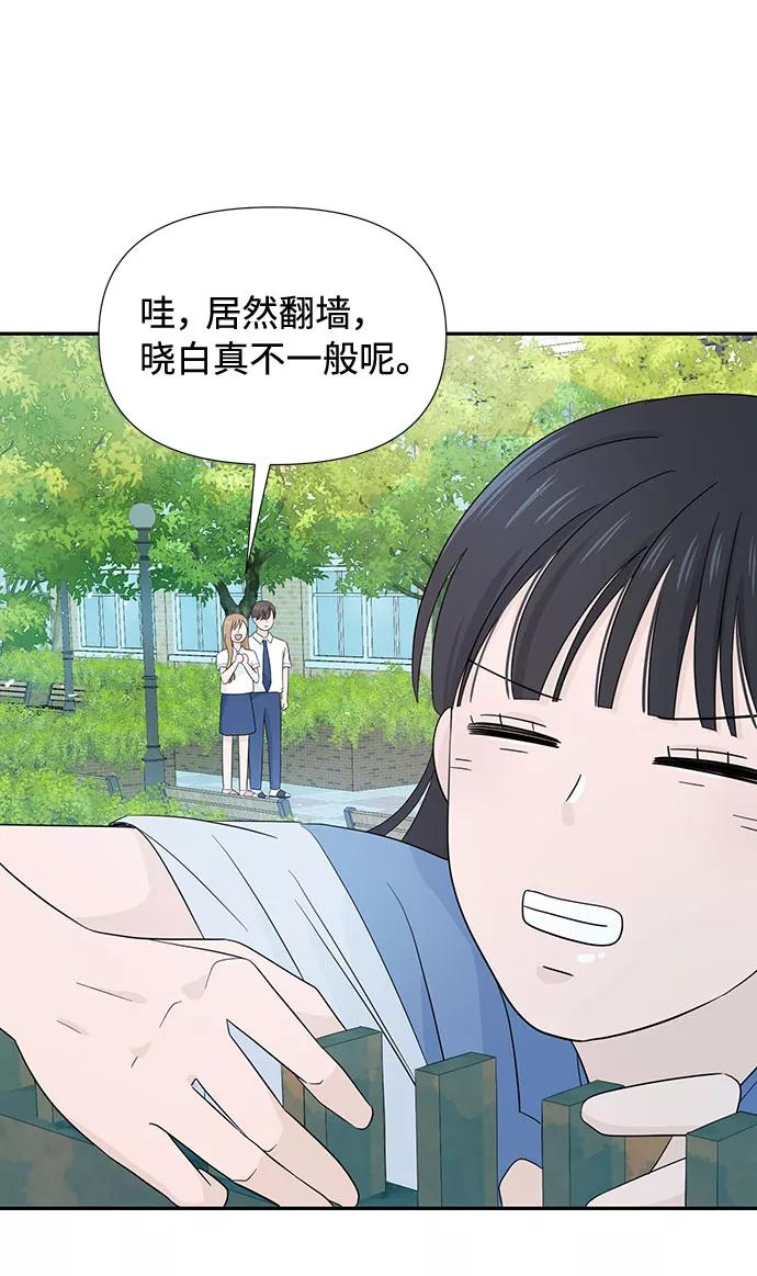 《告白还能撤回吗？》第5话 第66页