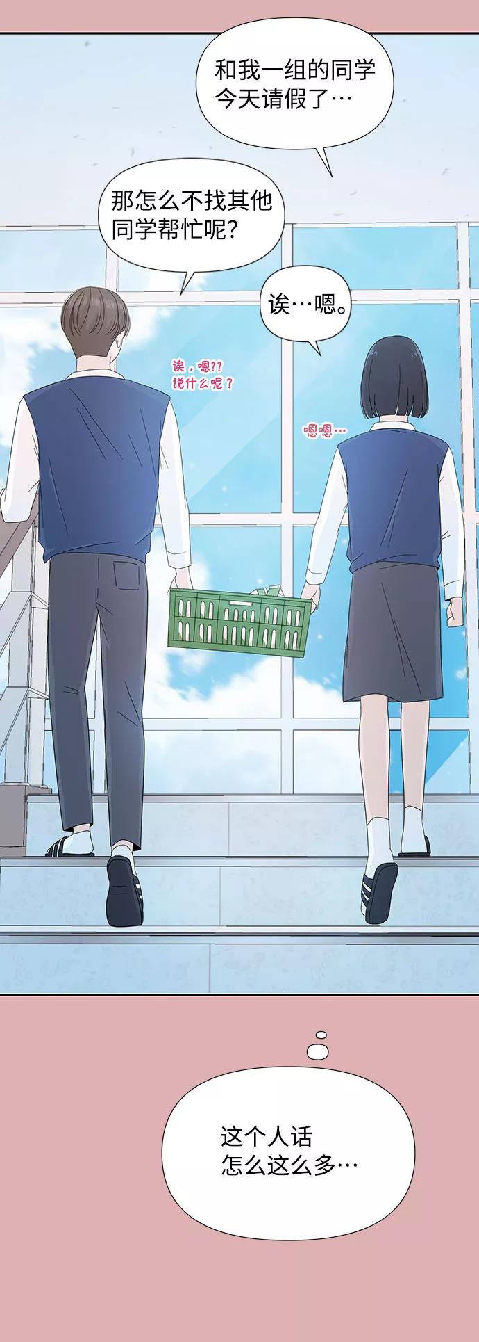 《告白还能撤回吗？》第5话 第9页