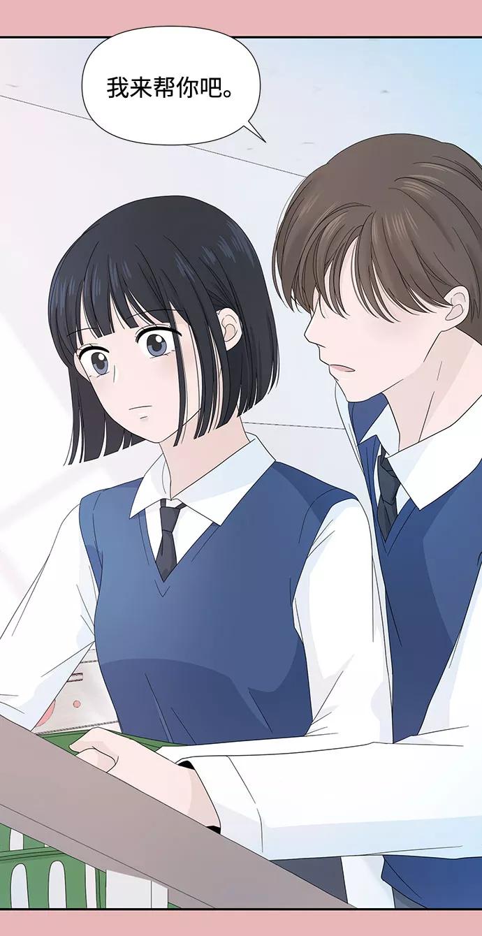 《告白还能撤回吗？》第5话 第5页