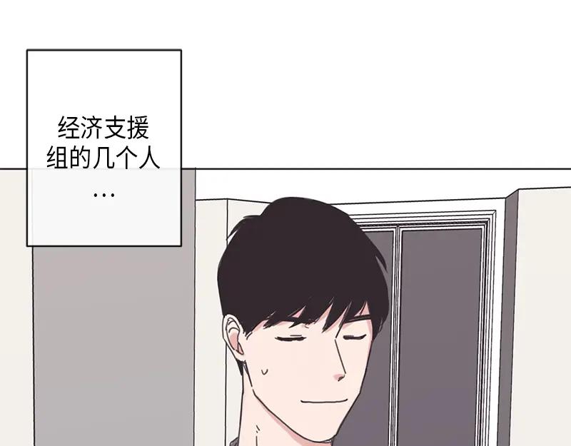 《取向的发现》第5话 第33页