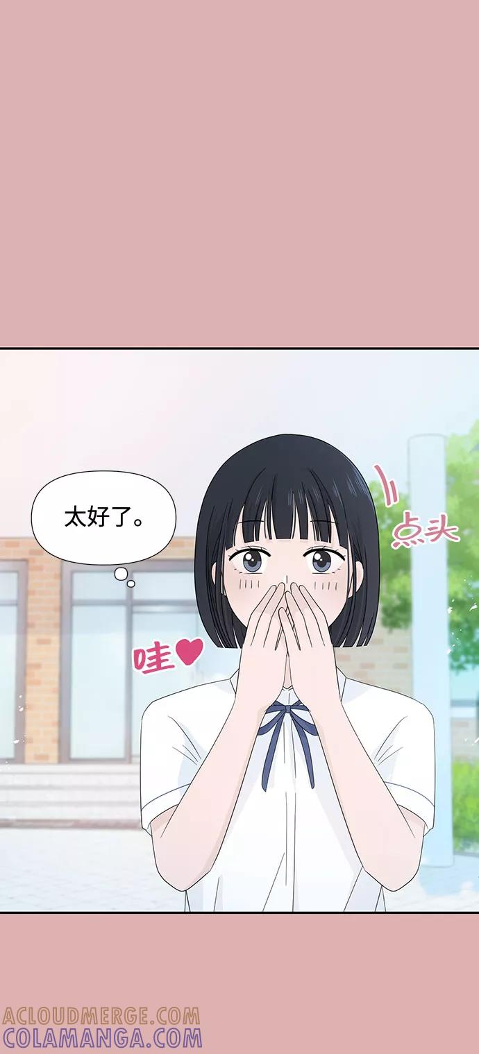 《告白还能撤回吗？》第5话 第34页