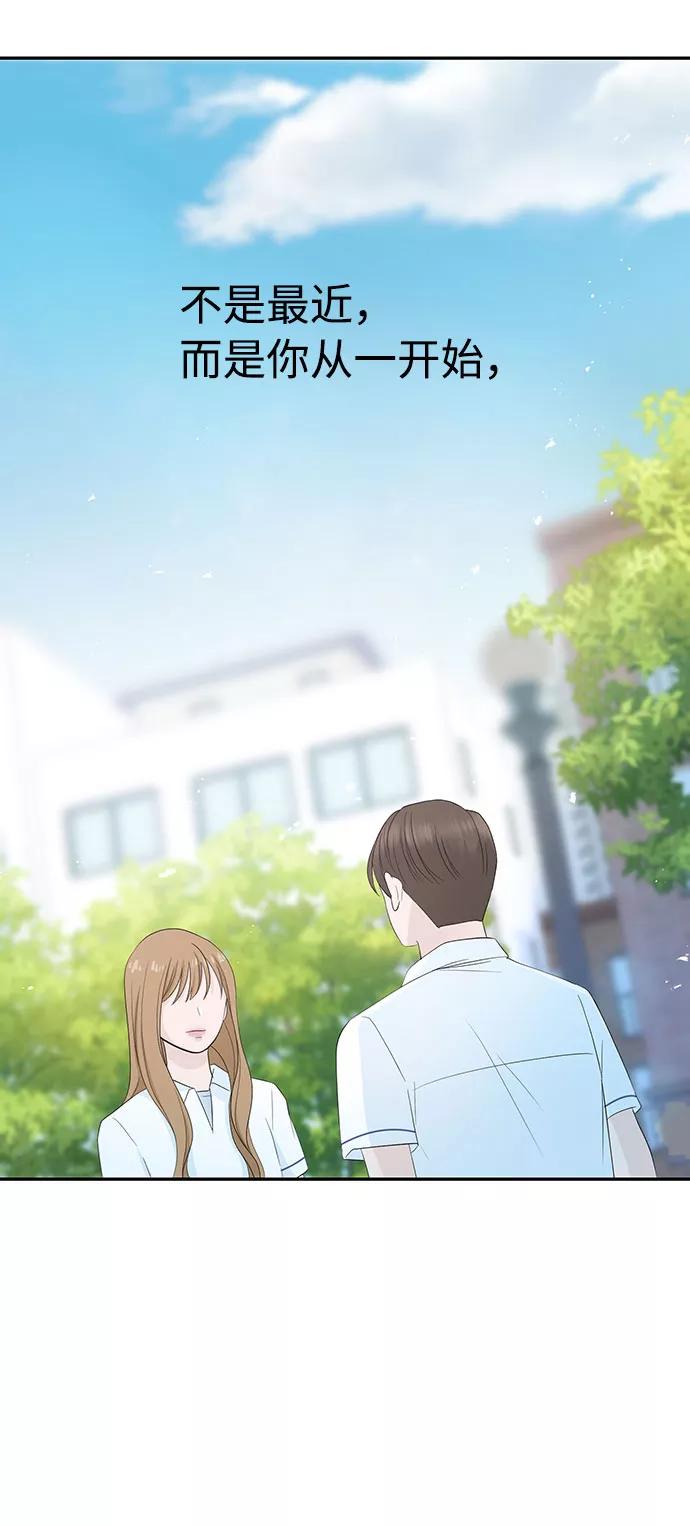《告白还能撤回吗？》第5话 第78页