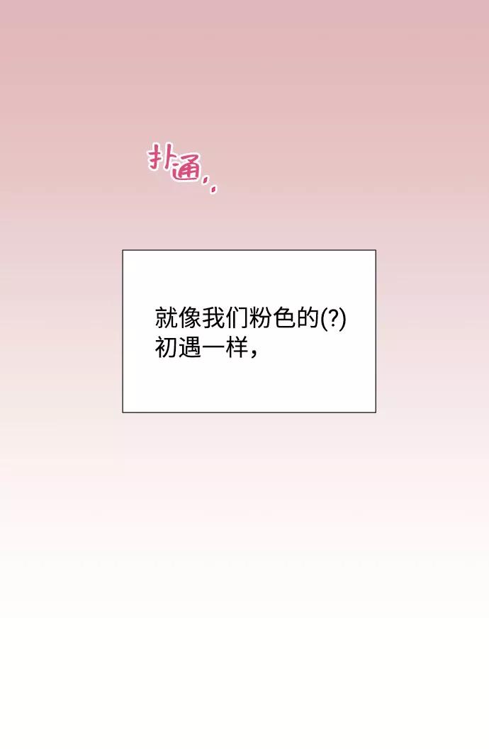 《告白还能撤回吗？》第5话 第11页