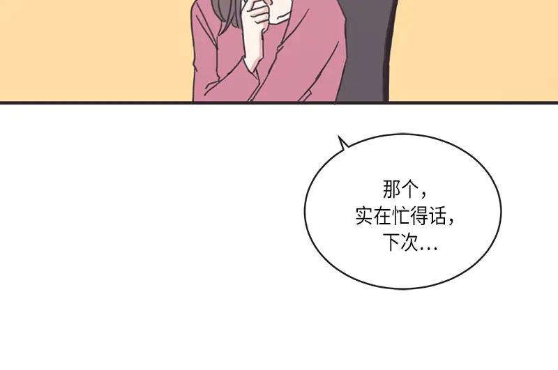 《取向的发现》第5话 第60页