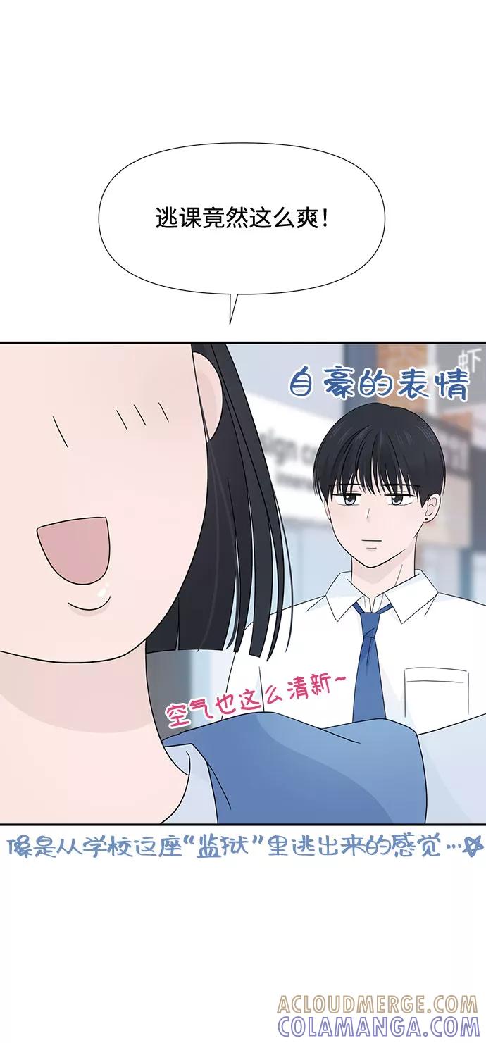 《告白还能撤回吗？》第5话 第82页