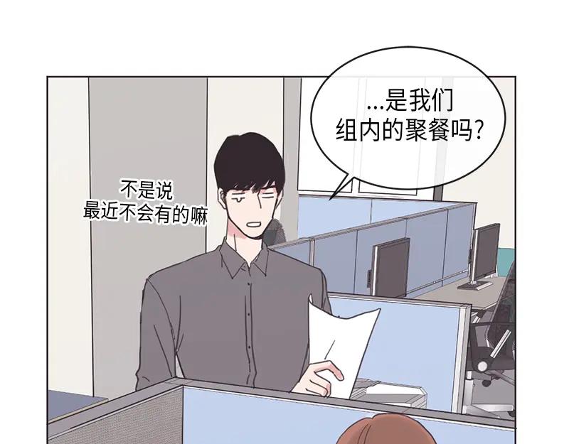 《取向的发现》第5话 第29页