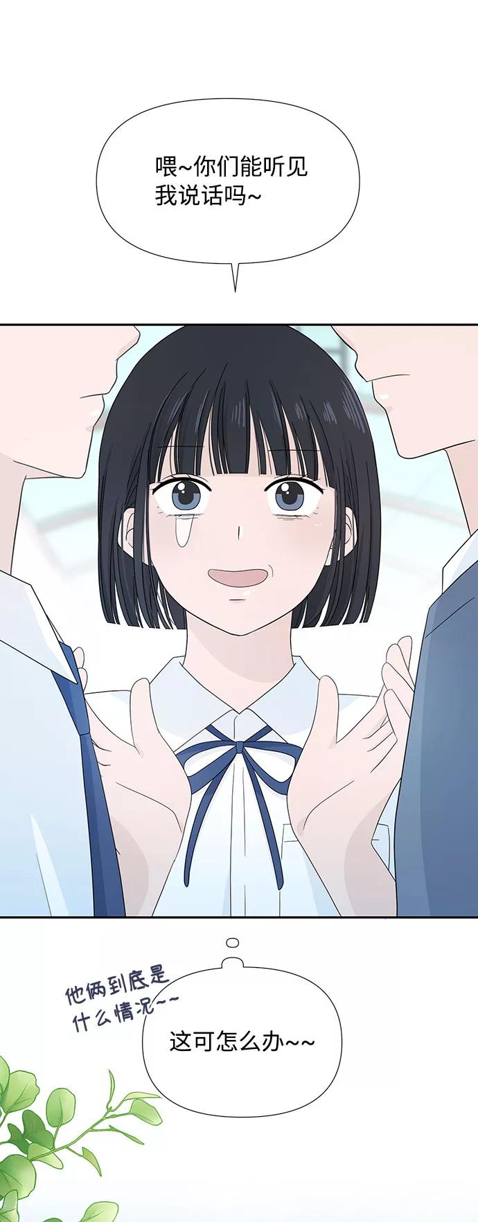 《告白还能撤回吗？》第5话 第18页