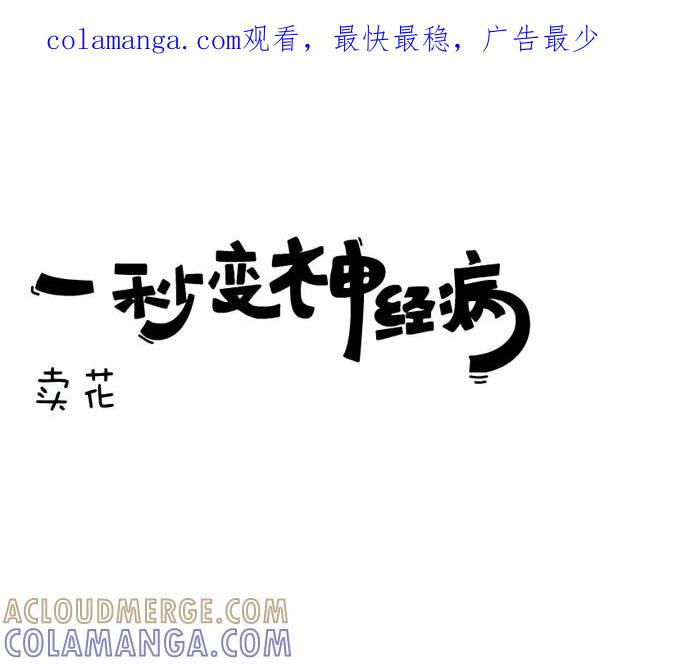 《一秒变神经病》卖花 第1页