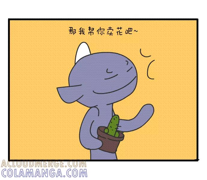 《一秒变神经病》卖花 第4页